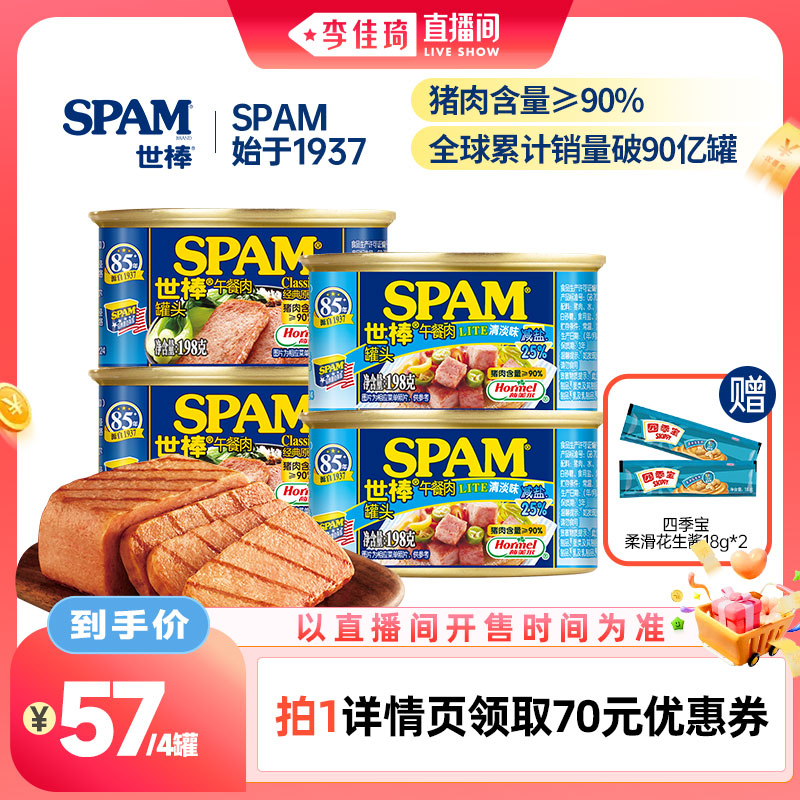 【李佳琦直播间时尚节】 SPAM世棒午餐肉罐头198g三明治儿童早餐