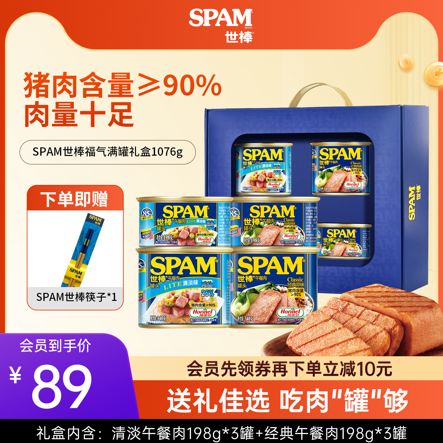 【送礼佳选】SPAM世棒午餐肉罐头礼盒火腿零食过节送礼早餐火锅