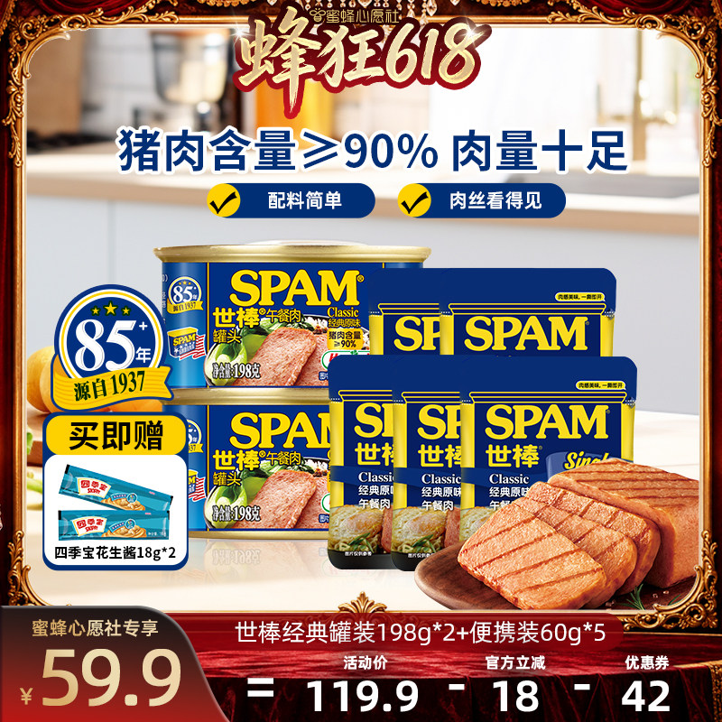 【蜜蜂心愿社】SPAM世棒午餐肉罐头套组泡面搭档三明治火锅零食