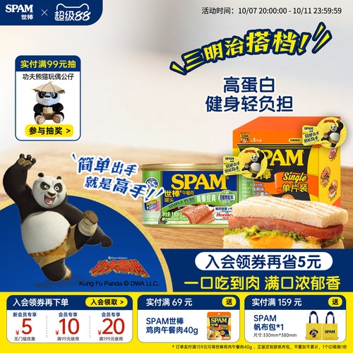 SPAM世棒午餐肉罐头鸡肉健身低卡