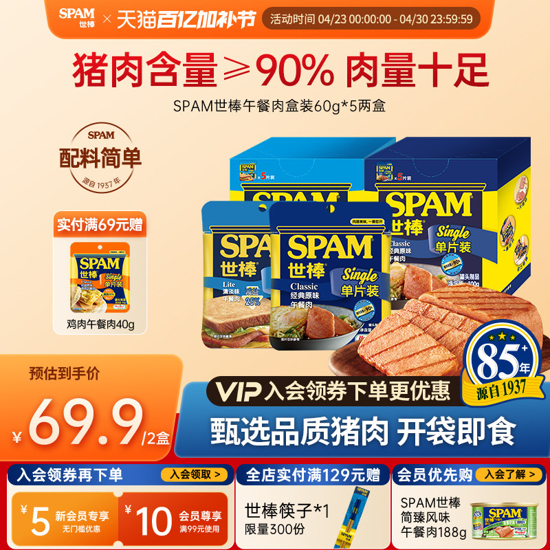 SPAM世棒午餐肉单片独立包装整盒开袋即食便携出行火锅配菜三明治