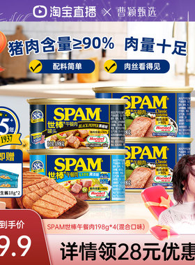 【曹颖甄选】 SPAM世棒罐装午餐肉198g*4火腿三明治火锅开罐即食