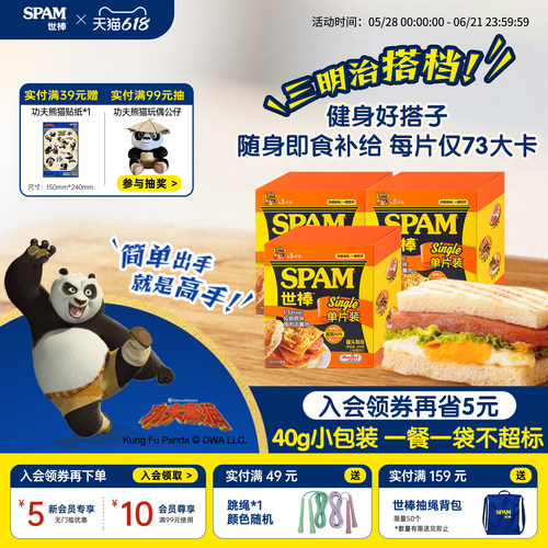 SPAM世棒鸡肉午餐肉40g健身低卡