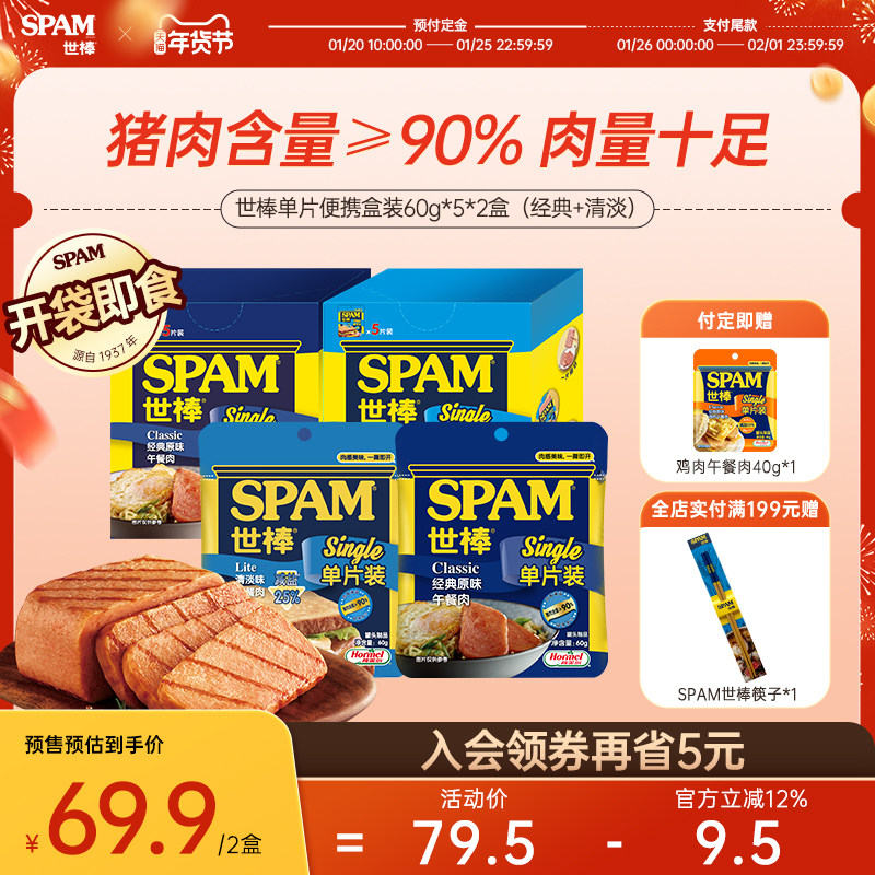 【年货节预售】SPAM世棒午餐肉罐头单独包装60g猪肉火腿泡面搭档,粮油调味/速食/干货/烘焙,肉制品/肉类罐头,淘宝优惠券,粉丝福利购,淘宝优惠卷