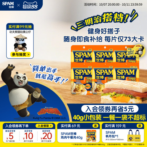 SPAM世棒鸡肉午餐肉40g零食健身