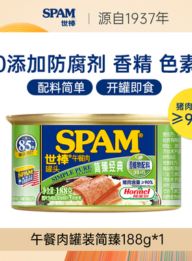 【会员优先购】SPAM世棒简臻午餐肉罐头188g*1