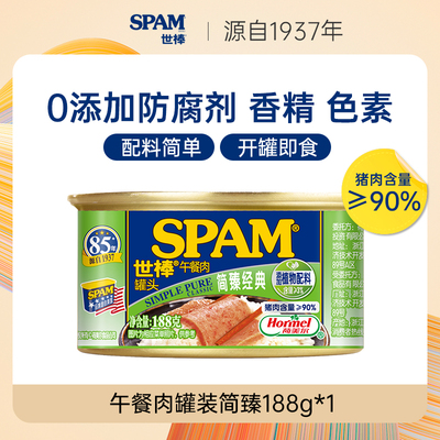 SPAM世棒简臻午餐肉罐头188g*1