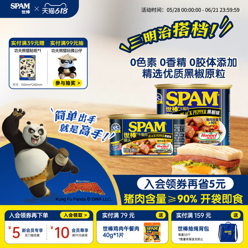 SPAM午餐肉黑椒味猪肉含量≥90%