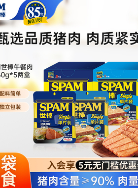 SPAM世棒午餐肉单片独立包装整盒开袋即食便携出行火锅配菜三明治