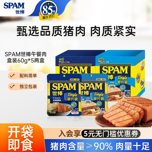 SPAM世棒午餐肉独立包装开袋即食