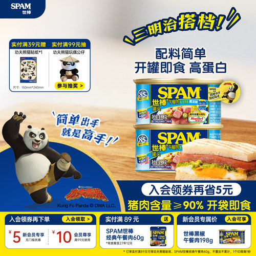SPAM世棒猪肉午餐肉罐头火腿零食
