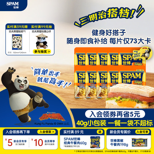 SPAM世棒午餐肉经典鸡肉40g单片