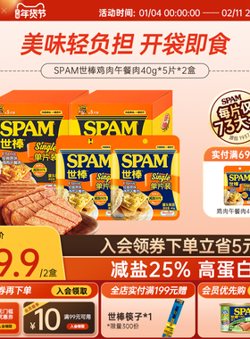 SPAM世棒午餐肉40g鸡肉午餐肉单独包装便携即食营养开袋即食零食