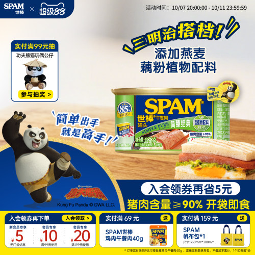 SPAM世棒午餐肉罐头188g猪肉