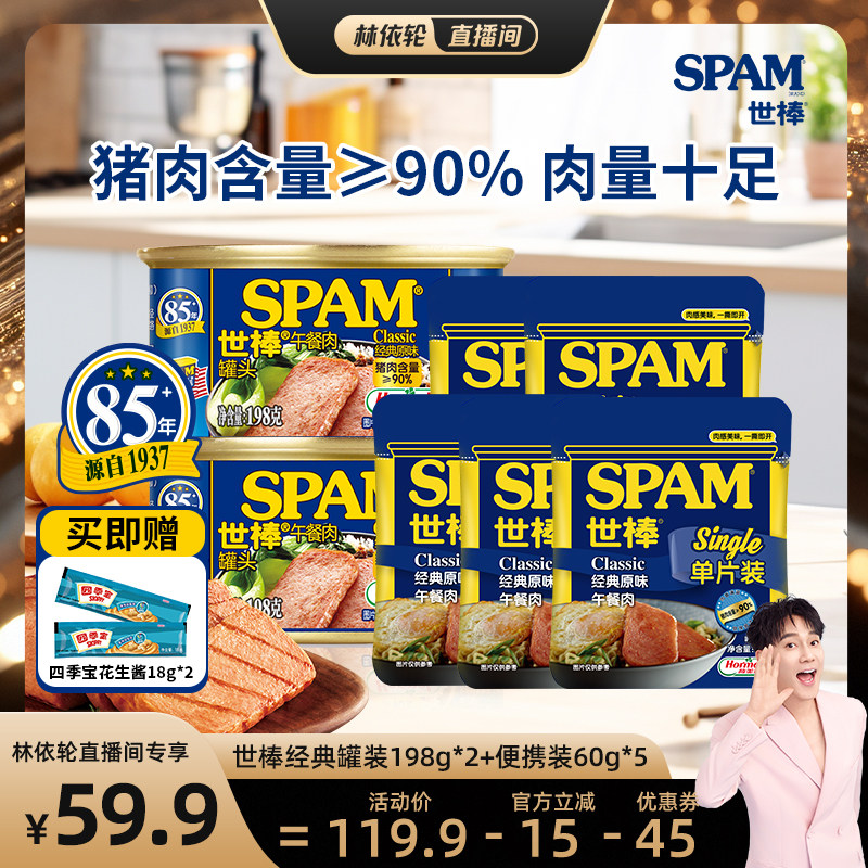 SPAM世棒猪肉午餐肉罐头三明治