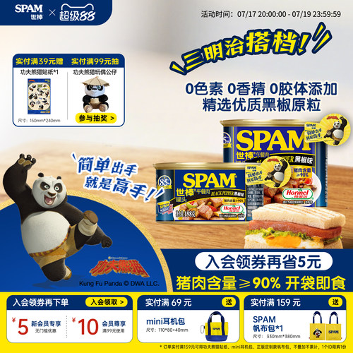 SPAM午餐肉黑椒味猪肉含量≥90%