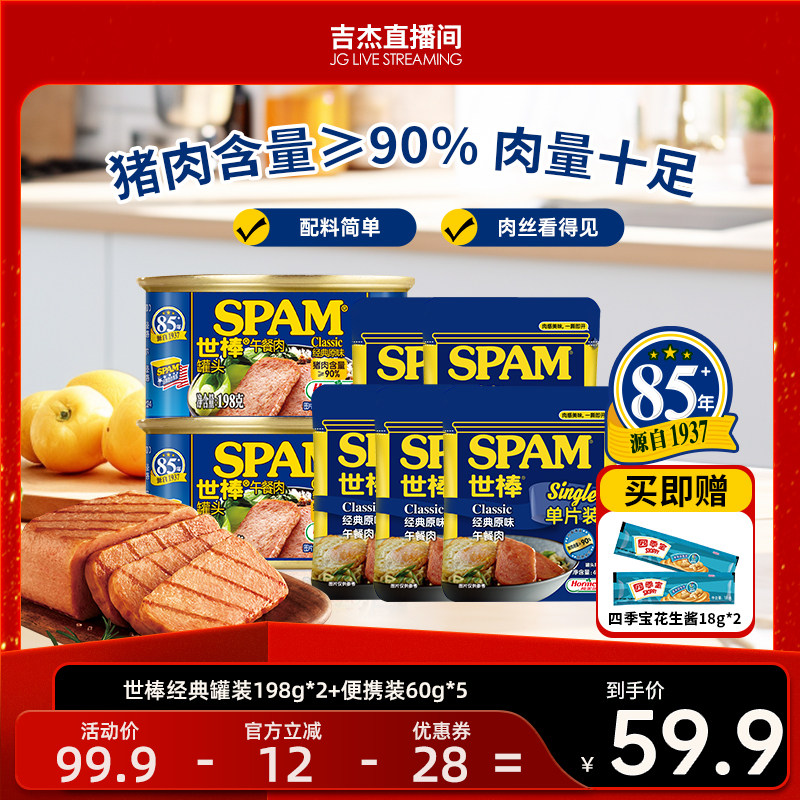 【吉杰直播】SPAM世棒午餐肉罐头套组猪肉火腿三明治泡面开袋即食