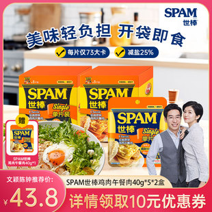 【直播专享】SPAM世棒午餐肉2盒午餐肉单独包装罐头便携健身即食