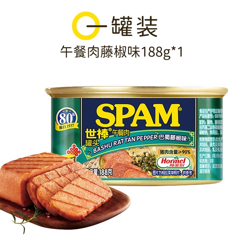 SPAM世棒午餐肉藤椒风味188g早餐