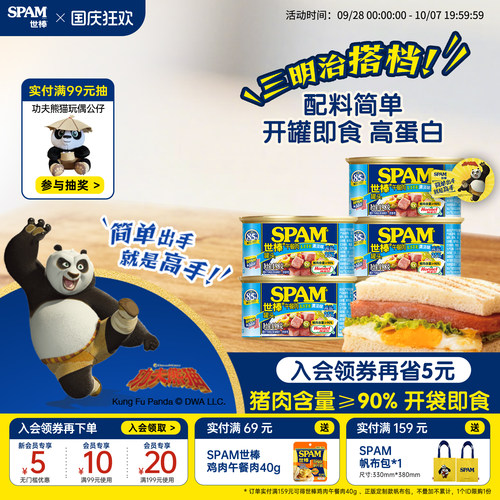 Spam世棒午餐热猪肉含肉量≥90%