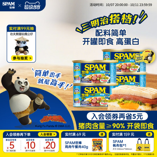 SPAM世棒午餐肉198g*4猪肉午餐肉罐头