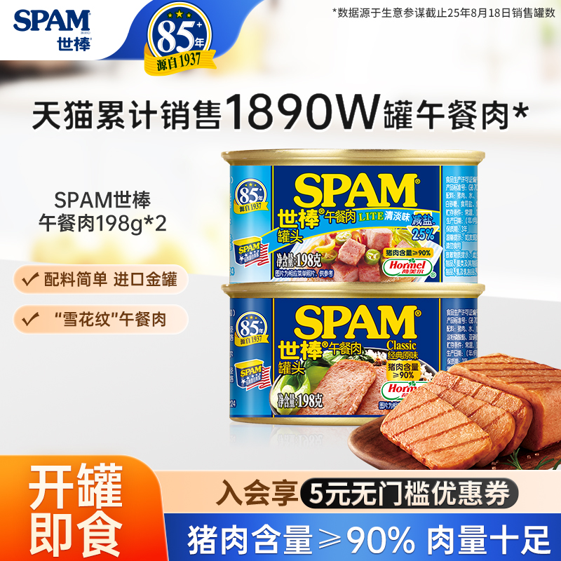 SPAM世棒午餐肉猪肉罐头即食