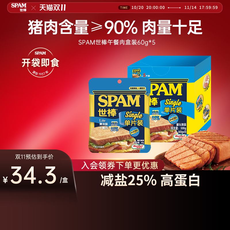 SPAM世棒午餐肉单片独立包装整盒开袋即食便携出行火锅配菜三明治