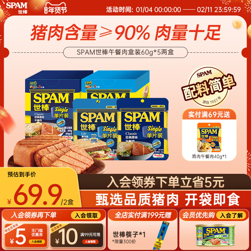 SPAM世棒午餐肉单片独立包装整盒开袋即食便携火锅三明治新年礼物