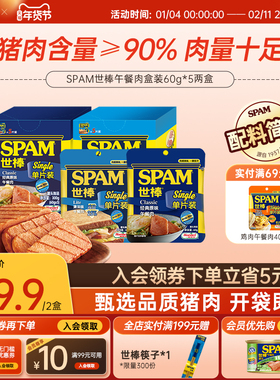 SPAM世棒午餐肉单片独立包装整盒开袋即食便携火锅三明治新年礼物