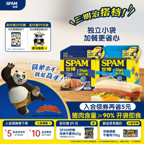 SPAM世棒午餐肉罐头单独包装减盐
