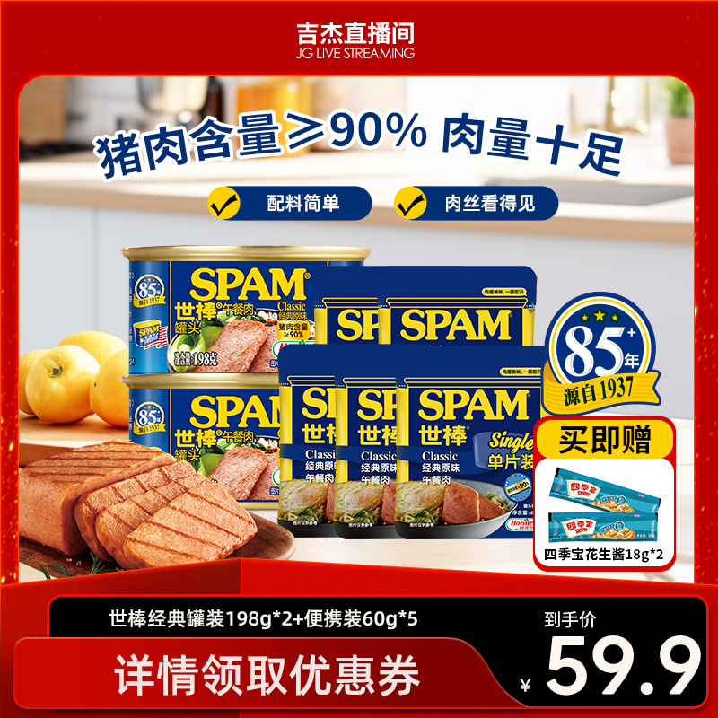 SPAM世棒猪肉午餐肉罐头三明治