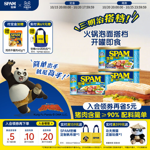 Spam世棒午餐热猪肉含肉量≥90%