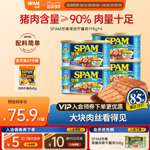 spam世棒午餐肉罐头开罐即食火腿