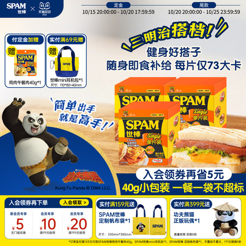 SPAM世棒鸡肉午餐肉40g健身低卡
