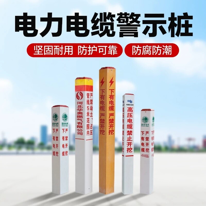 电力电缆标志桩玻璃钢地埋警示桩pvc光缆铁路燃气供水管道百米桩