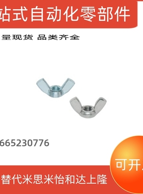 TBC12-M4 TBC12-M5 TBC12-M6蝶形螺帽CHNS3 CHNS4 CHNS5 CHNS6