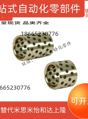 包邮JDB OFK01-d5/d6/d8-L8/L10/L12/MPBZ5无油衬套OFL01铜合金