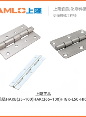 HAKC-25/30/40 HAKB-25/30/40/50/65/75/90/100上隆蝶形合页