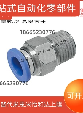 MSCNL6快速接头MJCNLS4-M5不锈钢MJCNLS6-M5外螺纹接头MJCNLS10-1