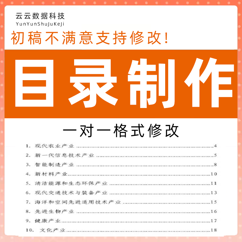 论word排版文档论文格式修改文件改格式页眉页码三线图表目录wps