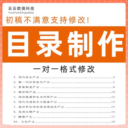 论word排版文档论文格式修改文件改格式页眉页码三线图表目录wps