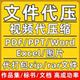 文件压缩pdf视频代压内存减小标书代打包资料压缩word zip无损rar