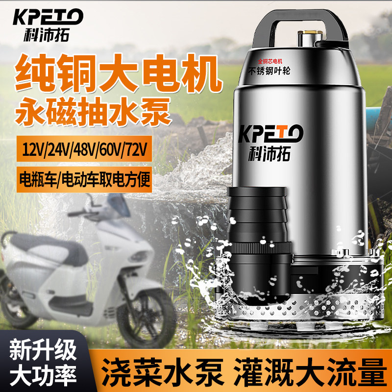 直流潜水泵家用小型12v24v48v60v72v电瓶电动车农用灌溉抽水机