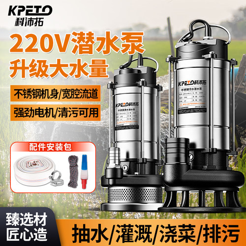 220V潜水泵大水量抽水泵
