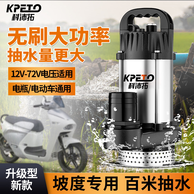 无刷12V直流潜水泵48v60v72v电瓶电动车专用抽水泵农用灌溉抽水机