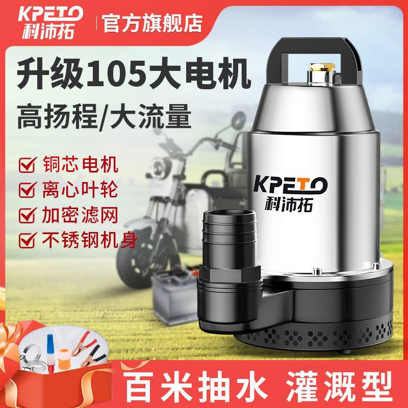 直流潜水泵家用小型12v24v48v60v72v电瓶电动车农用灌溉抽水机