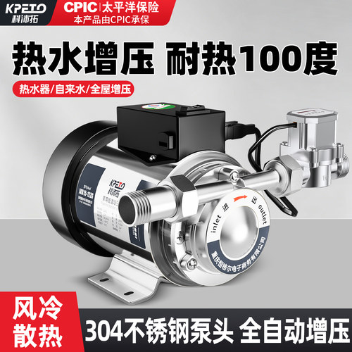 全自动太阳能热水器220v增压泵