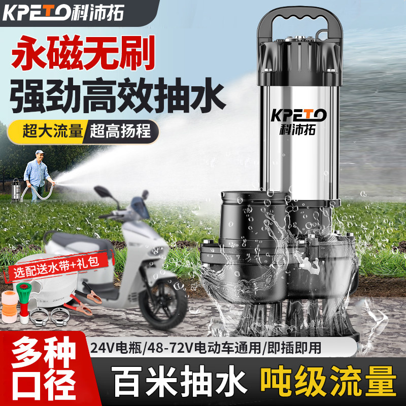 无刷12V直流潜水泵48v60v72v电瓶电动车专用抽水泵农用灌溉抽水机
