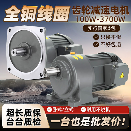 齿轮减速电机一体380V卧立式200W/400W/750W/1500W调速三相CH220V