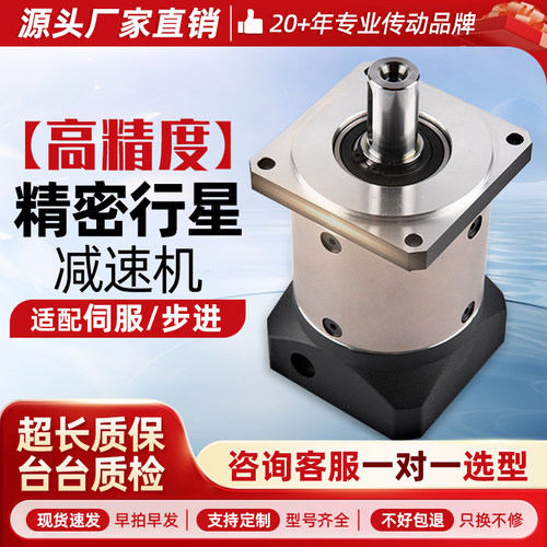 【稳定耐用】精密行星减速机